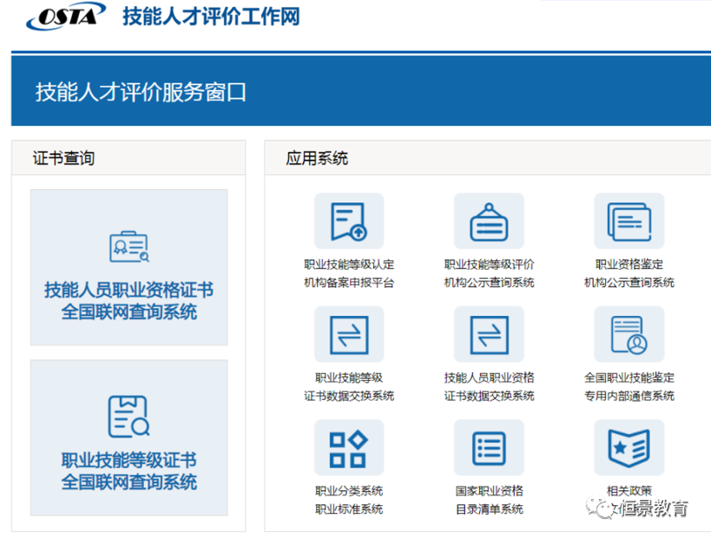 职业技能鉴定系统