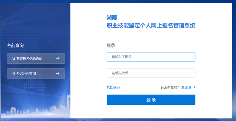 在线报名技能鉴定:轻松便捷的新时代体验